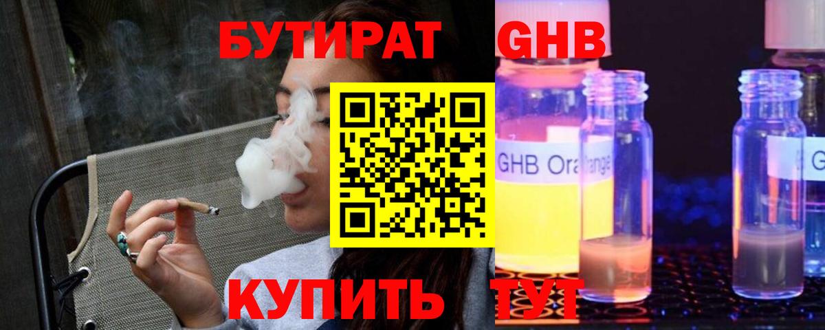 БУТИРАТ GHB  Вход с VPN  БУТИРАТ  Назрань 