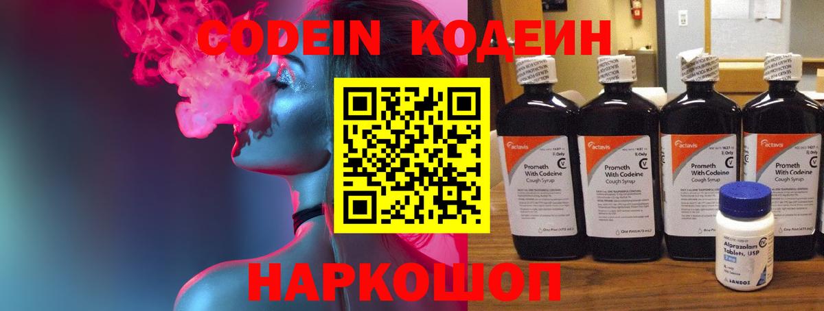 Назрань  Codein напиток Lean (лин)  Вход с VPN  Кодеин Purple Drank 