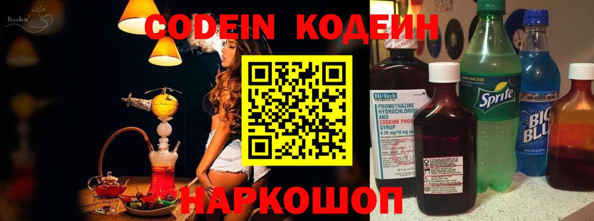 Кодеиновый сироп Lean Purple Drank Назрань