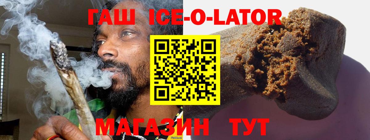 Гашиш  ГАШИШ ice o lator  Вход с VPN  Назрань  ГАШИШ убойный 